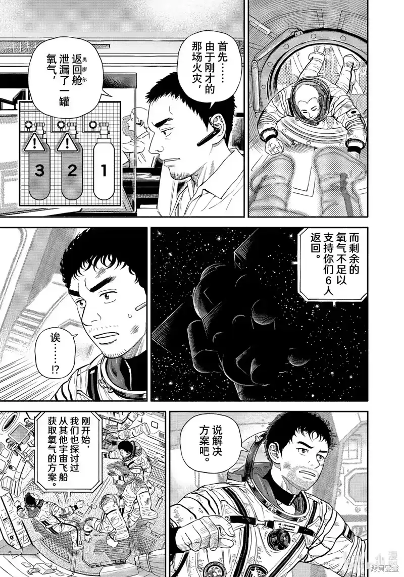 宇宙兄弟_h 第398话 第5页