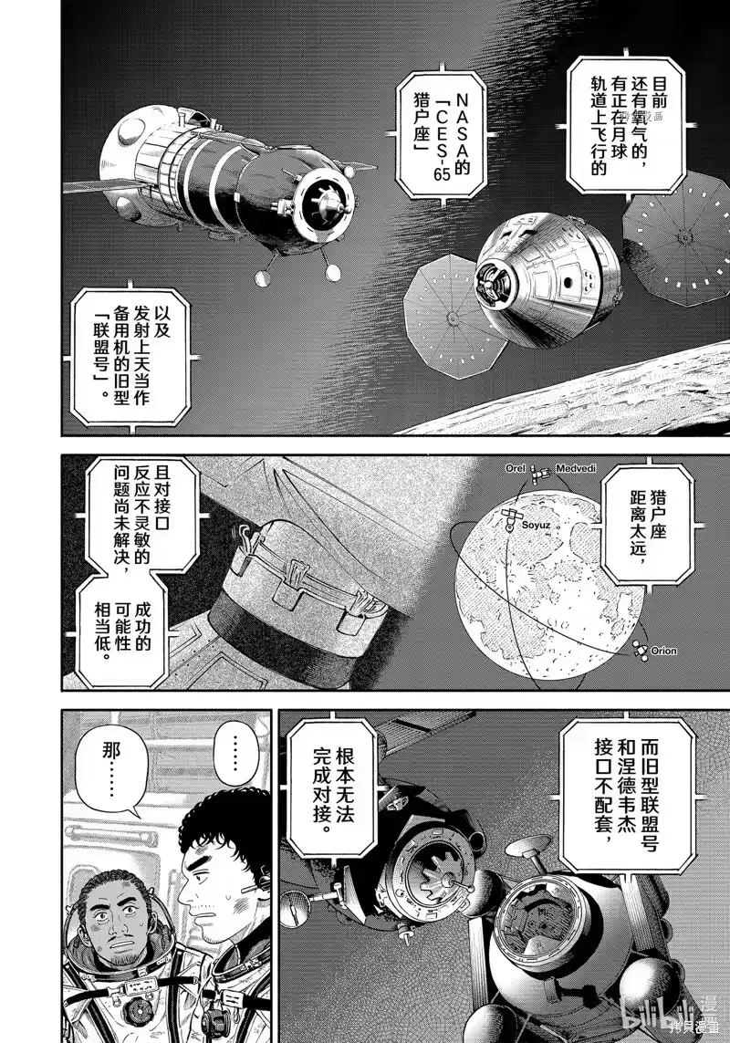 宇宙兄弟_h 第398话 第6页
