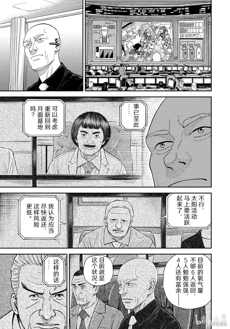 宇宙兄弟_h 第398话 第7页
