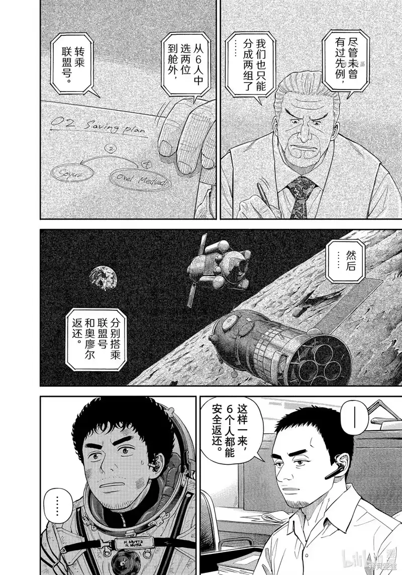 宇宙兄弟_h 第398话 第8页