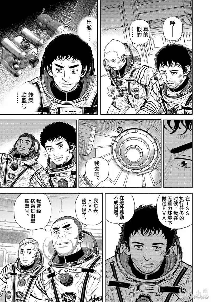 宇宙兄弟_h 第398话 第9页