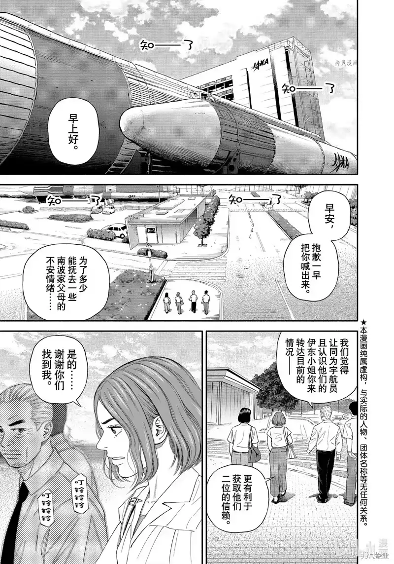 宇宙兄弟_h 第399话 第1页