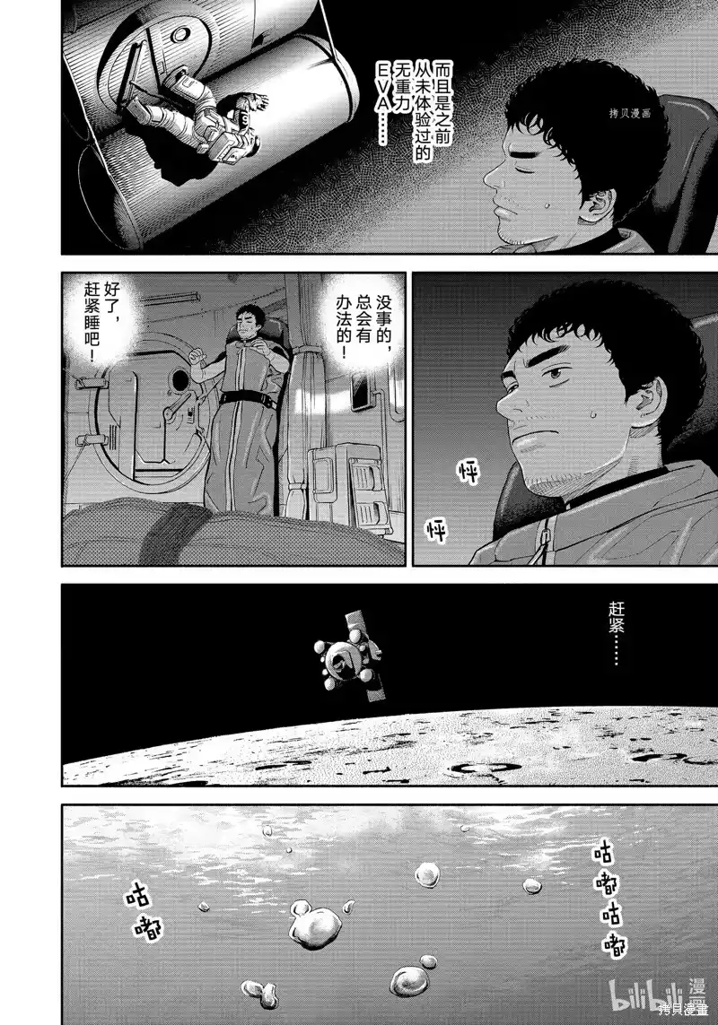 宇宙兄弟_h 第399话 第10页