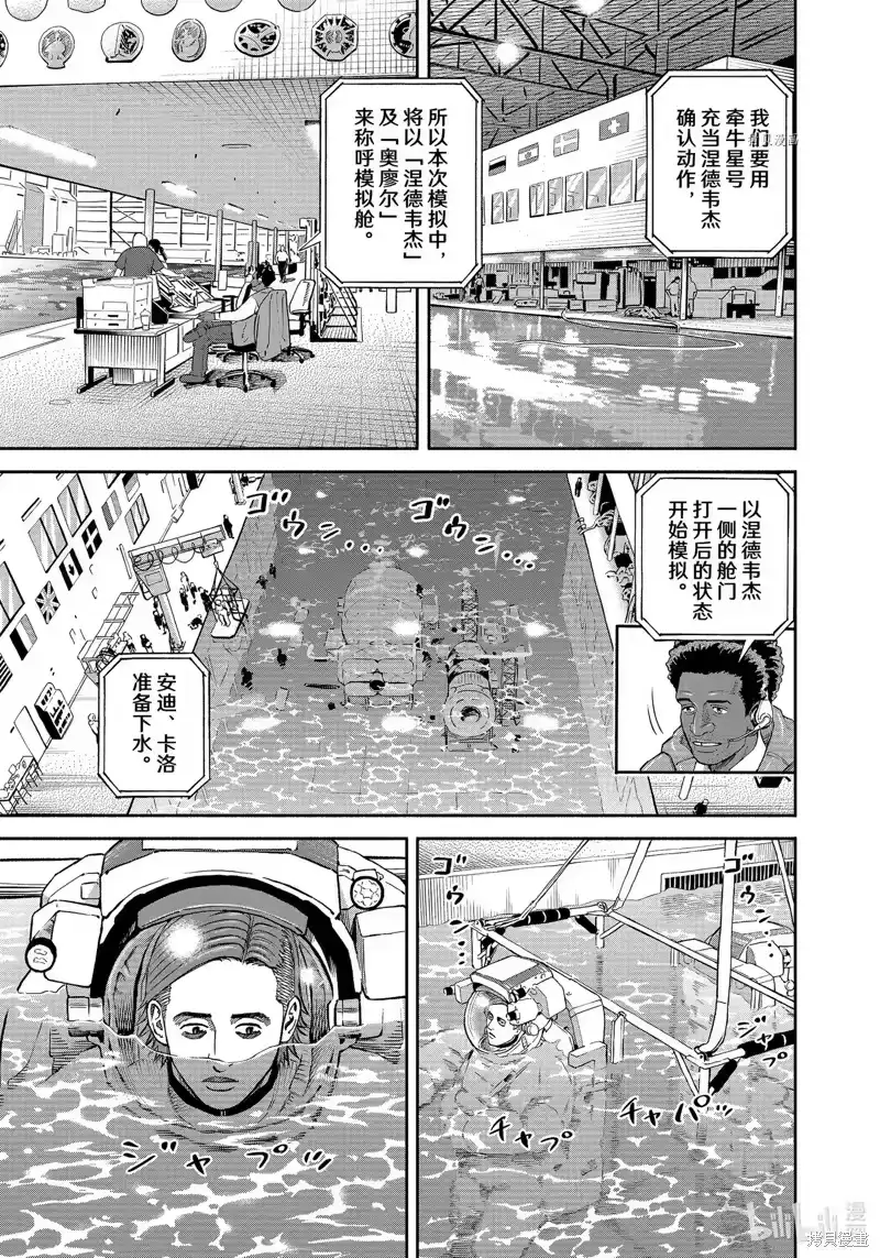 宇宙兄弟_h 第399话 第11页