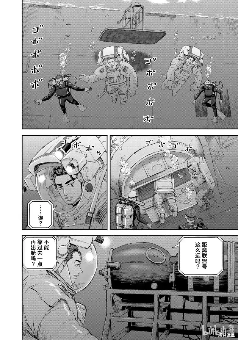 宇宙兄弟_h 第399话 第12页