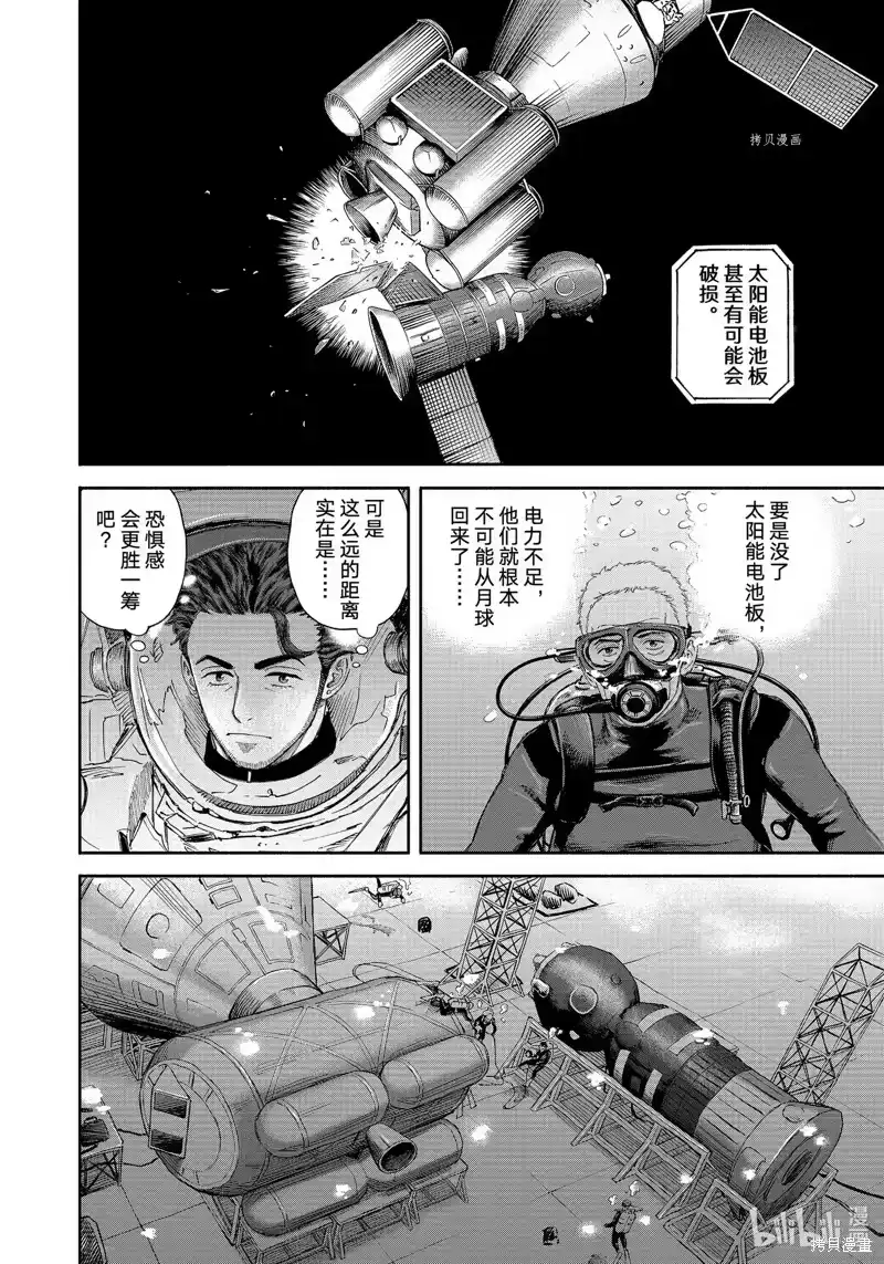 宇宙兄弟_h 第399话 第14页