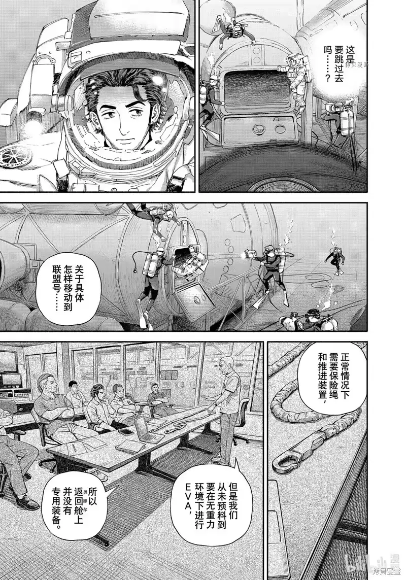 宇宙兄弟_h 第399话 第15页