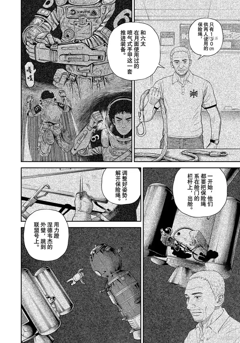 宇宙兄弟_h 第399话 第16页