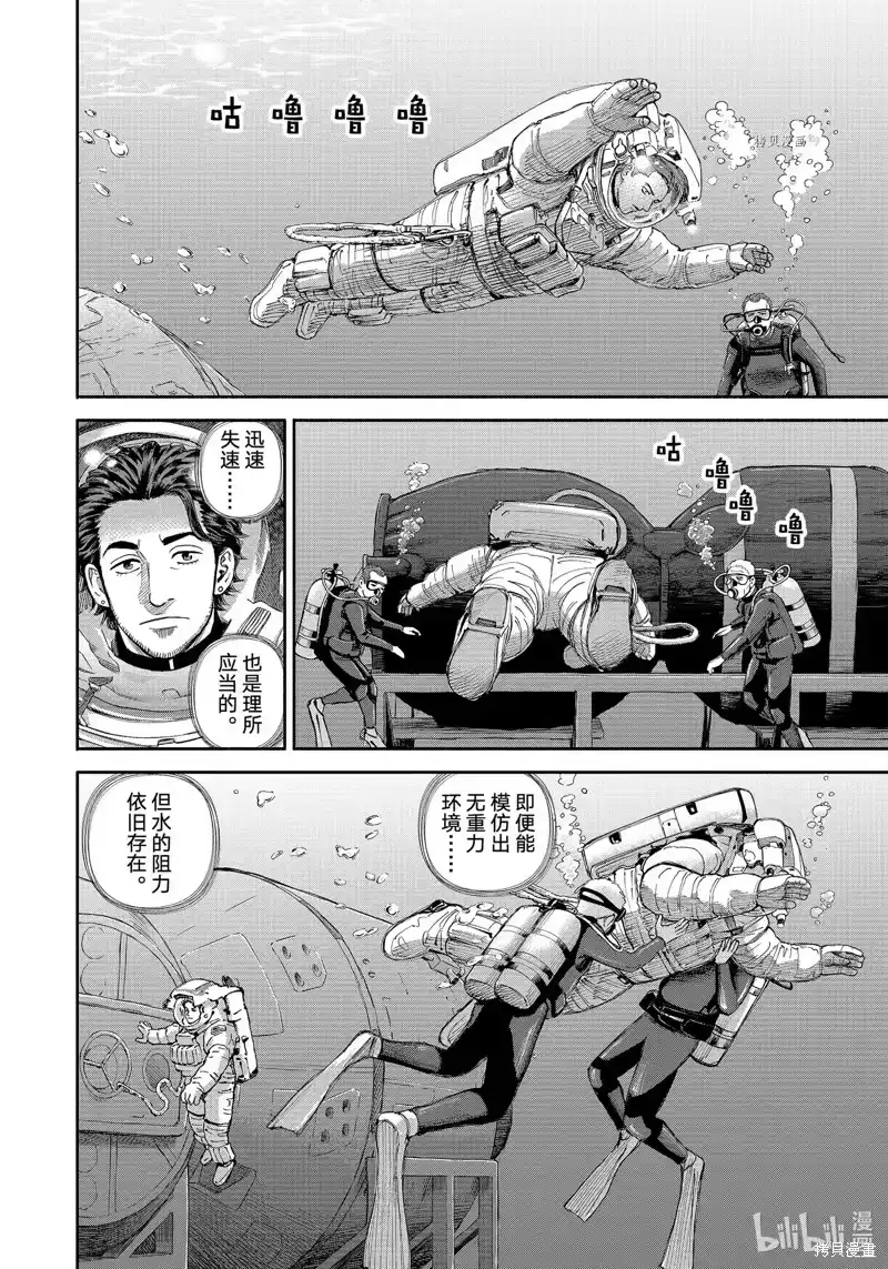 宇宙兄弟_h 第399话 第18页