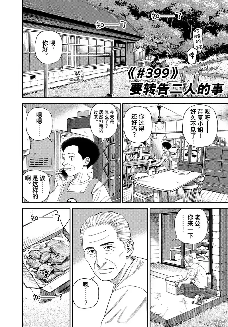 宇宙兄弟_h 第399话 第2页