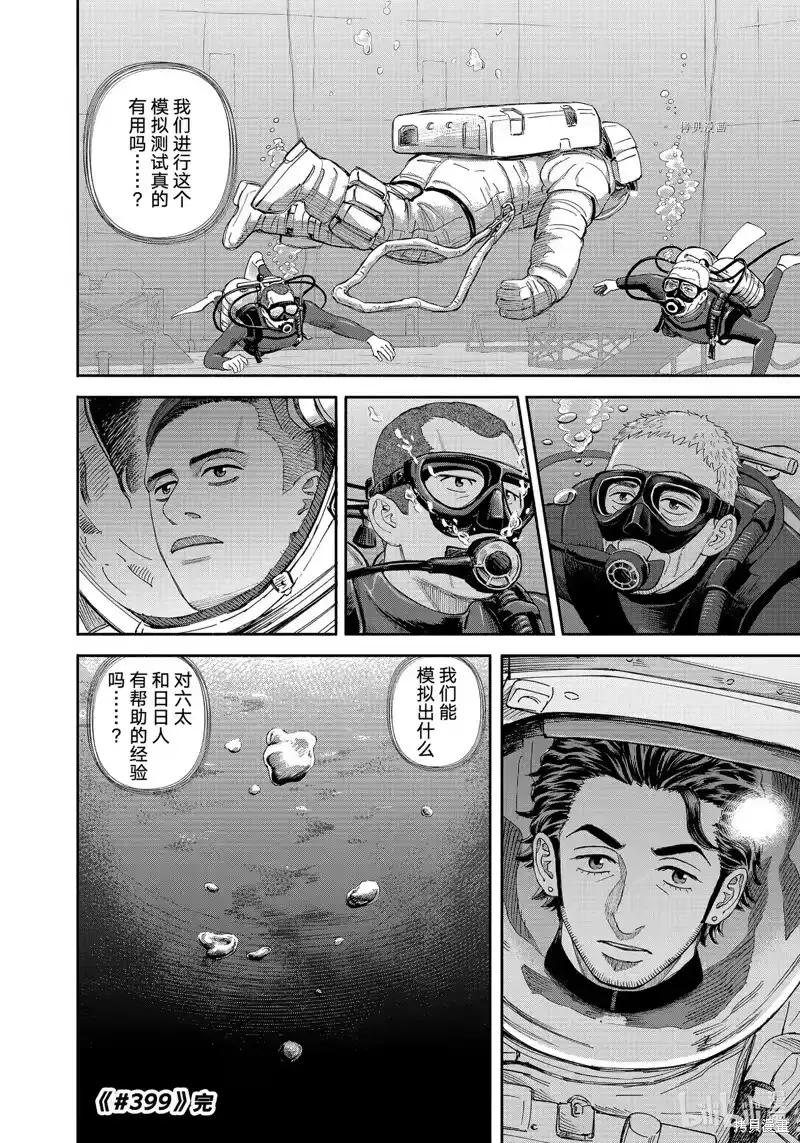 宇宙兄弟_h 第399话 第20页