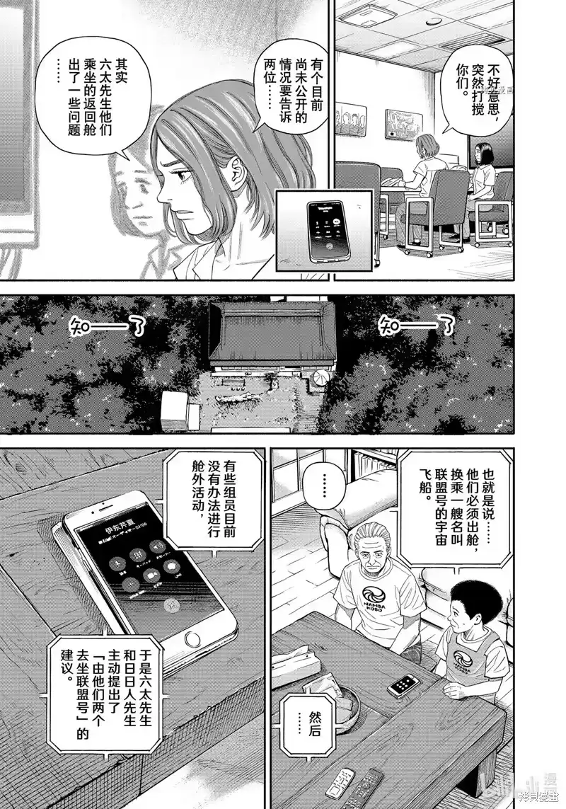 宇宙兄弟_h 第399话 第3页
