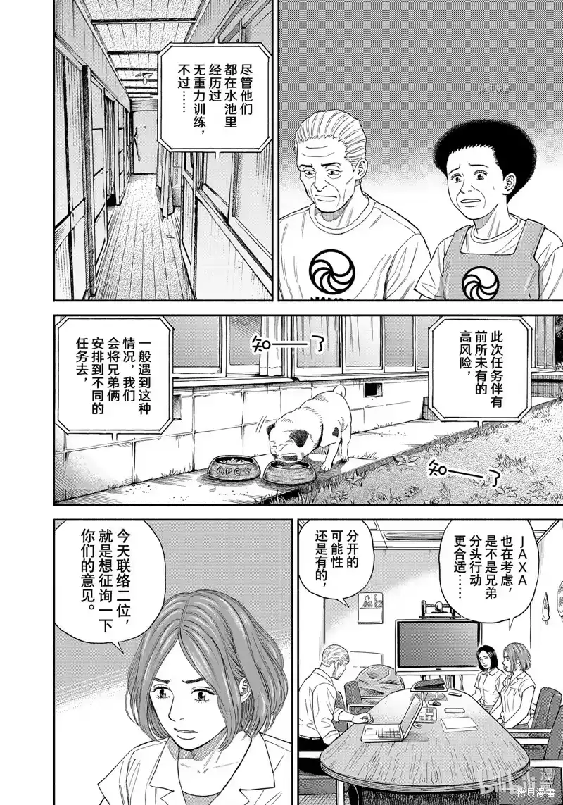 宇宙兄弟_h 第399话 第4页