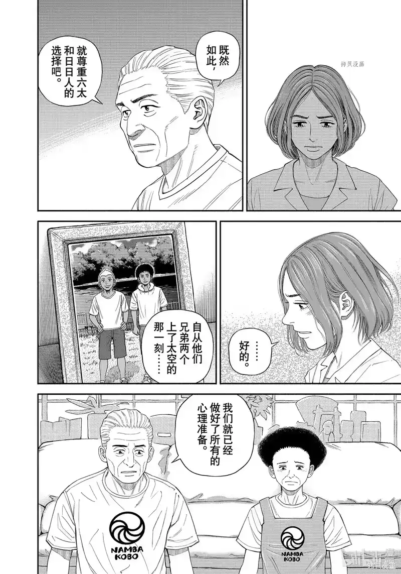 宇宙兄弟_h 第399话 第6页