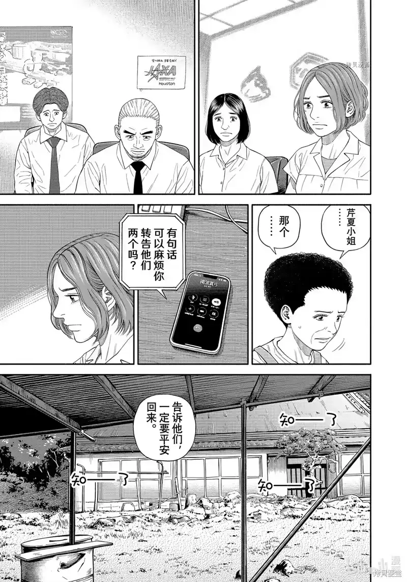 宇宙兄弟_h 第399话 第7页