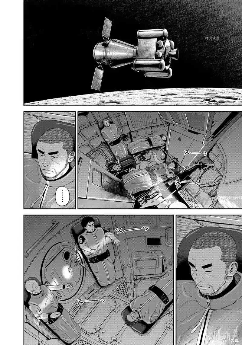 宇宙兄弟_h 第399话 第8页