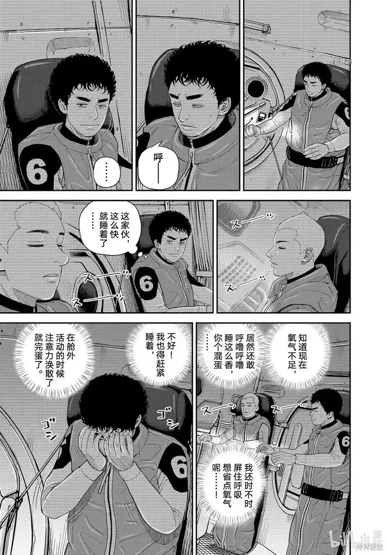 宇宙兄弟_h 第399话 第9页