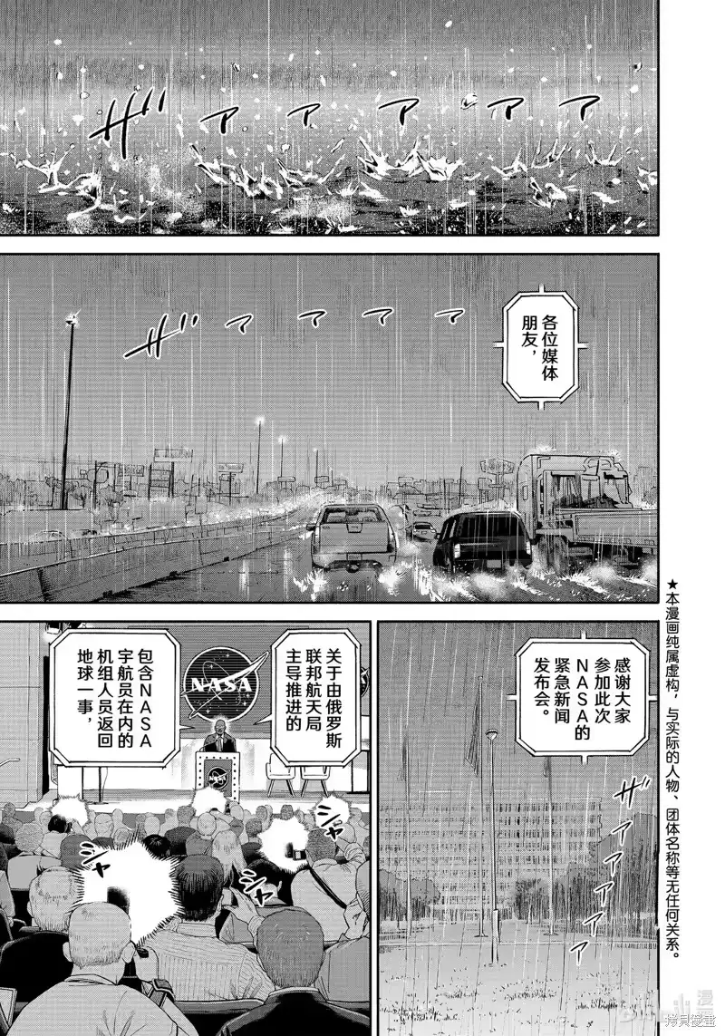 宇宙兄弟_h 第400话 第1页