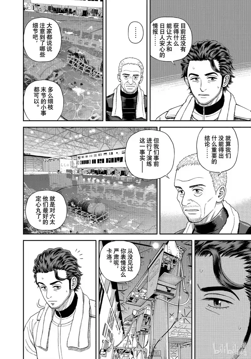 宇宙兄弟_h 第400话 第10页