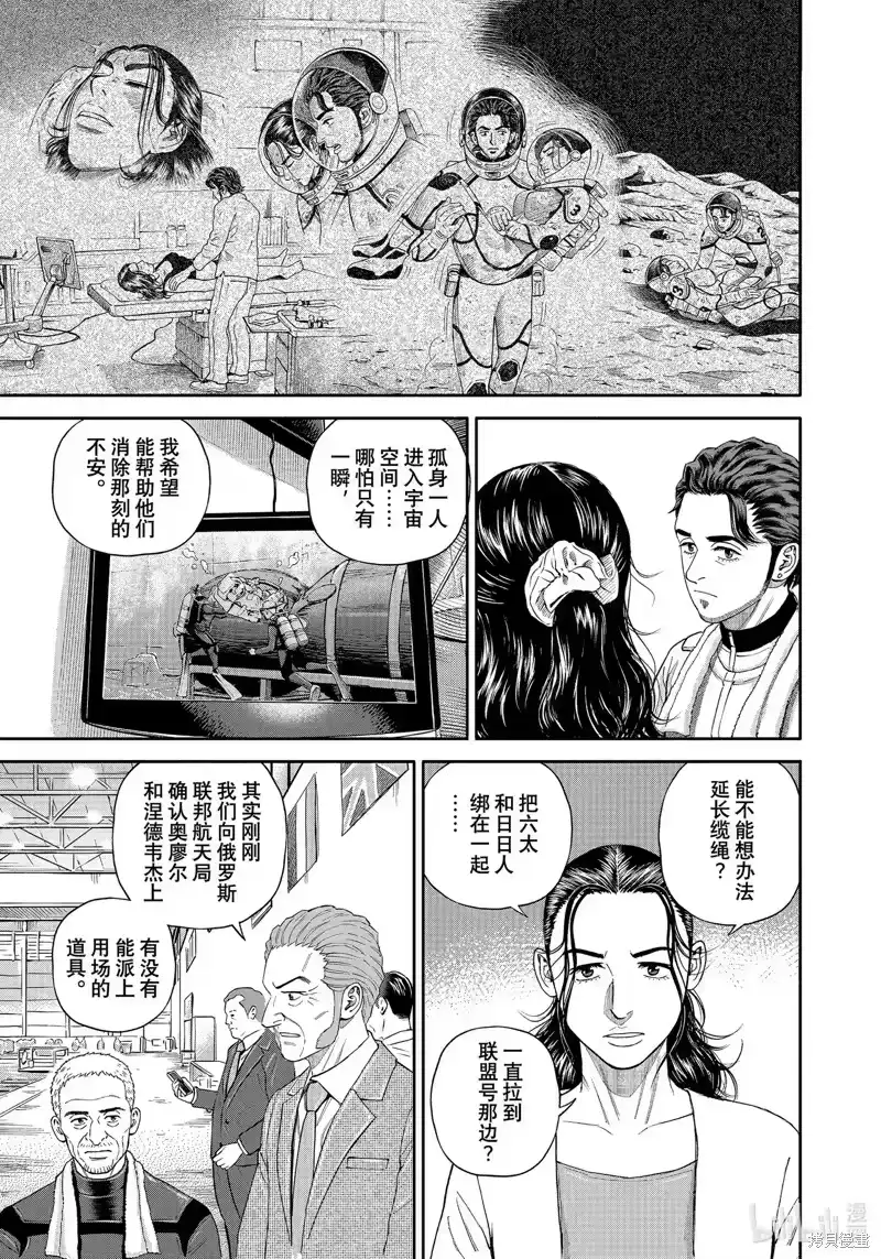 宇宙兄弟_h 第400话 第13页