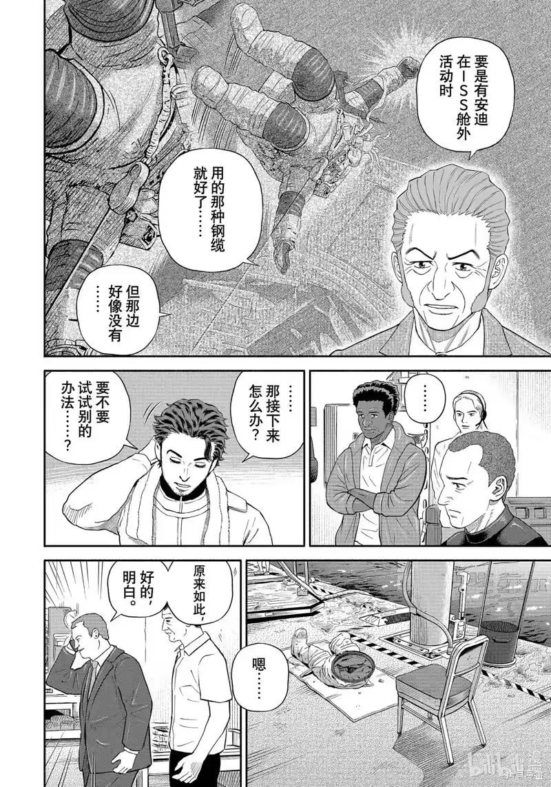 宇宙兄弟_h 第400话 第14页