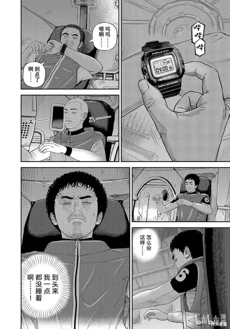 宇宙兄弟_h 第400话 第16页