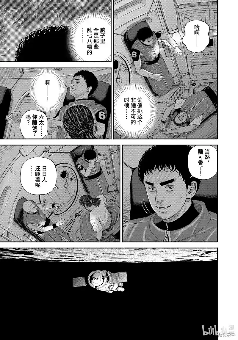 宇宙兄弟_h 第400话 第17页