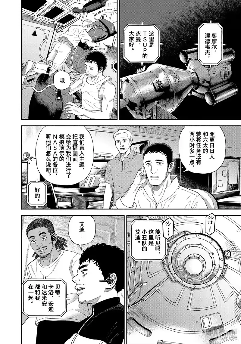 宇宙兄弟_h 第400话 第18页