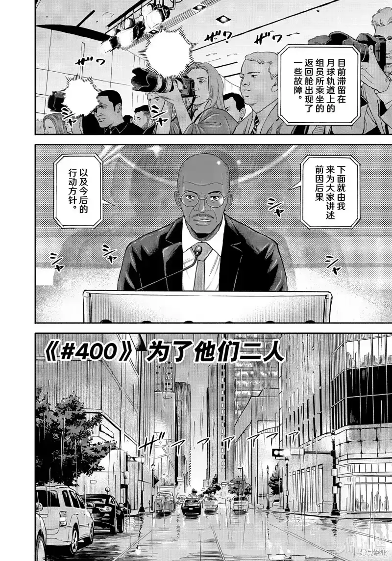 宇宙兄弟_h 第400话 第2页
