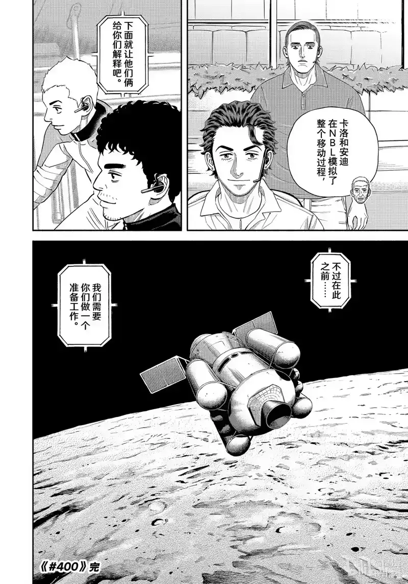 宇宙兄弟_h 第400话 第20页