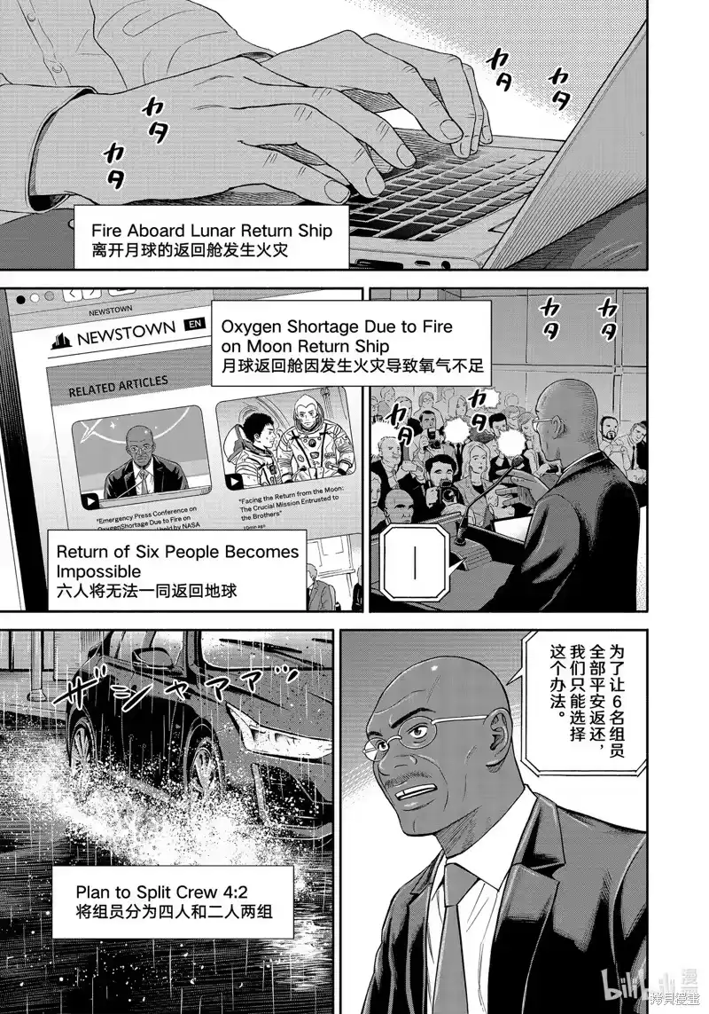 宇宙兄弟_h 第400话 第3页