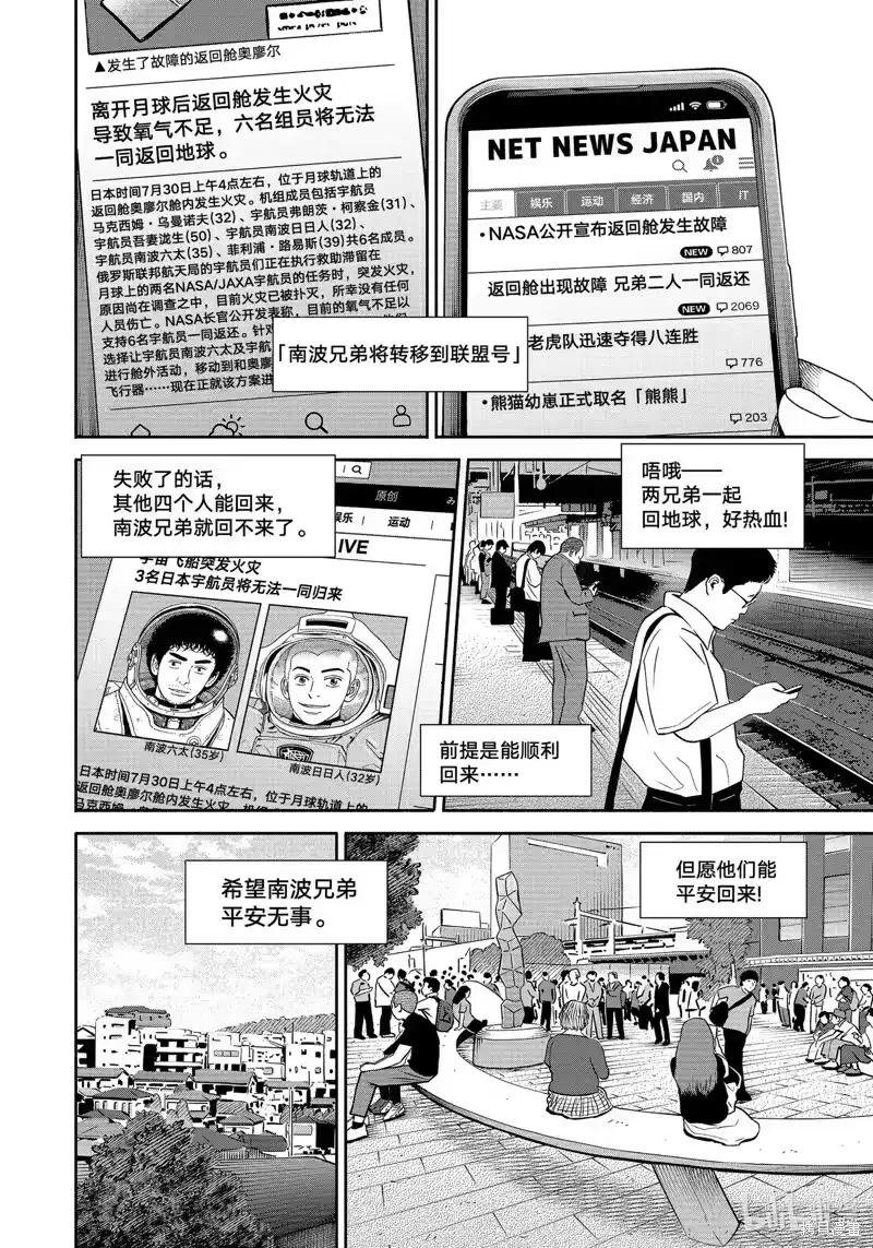 宇宙兄弟_h 第400话 第4页