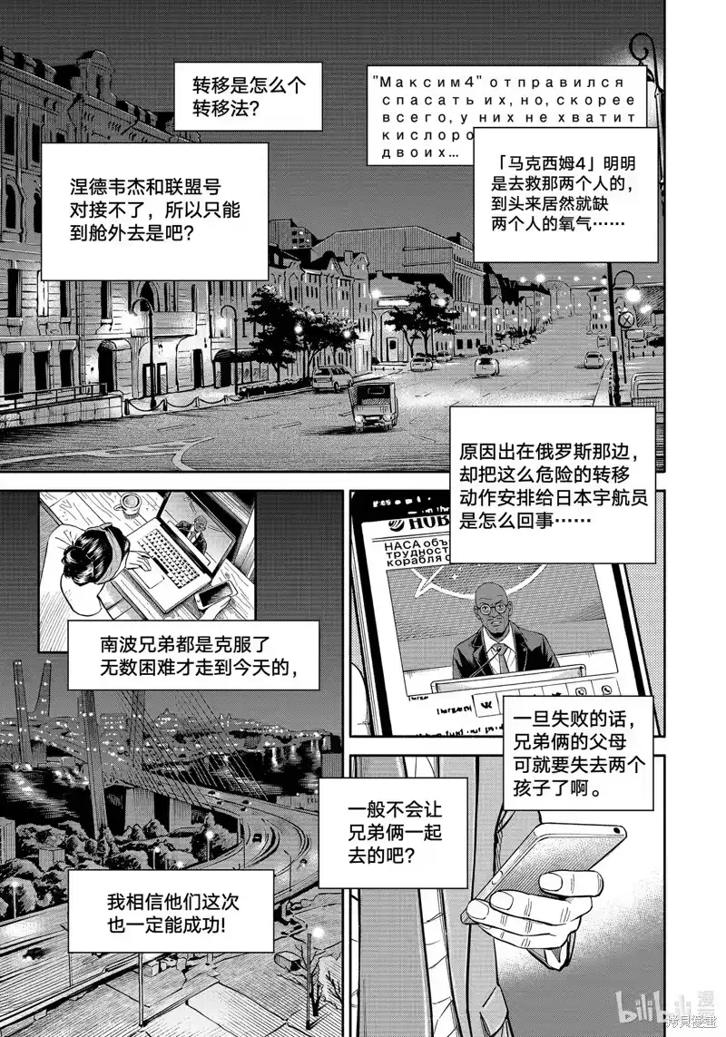 宇宙兄弟_h 第400话 第5页