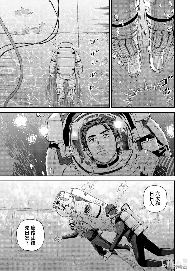 宇宙兄弟_h 第400话 第7页