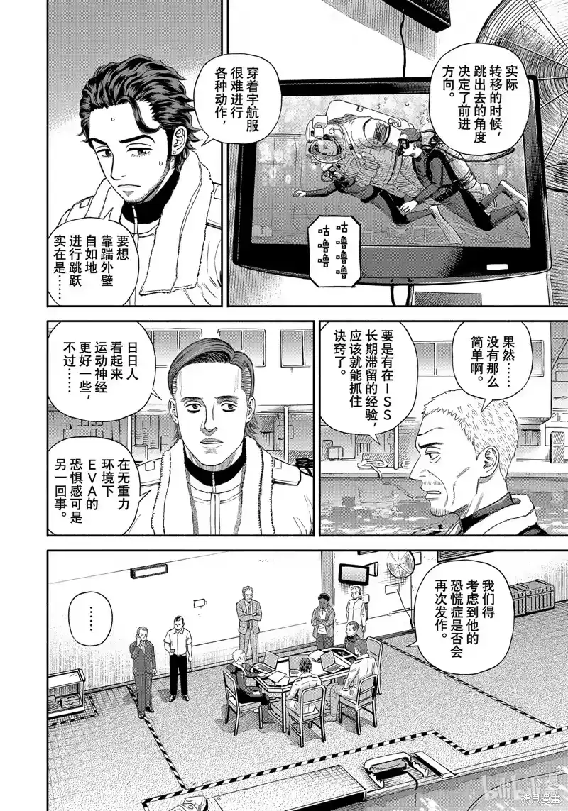 宇宙兄弟_h 第400话 第8页