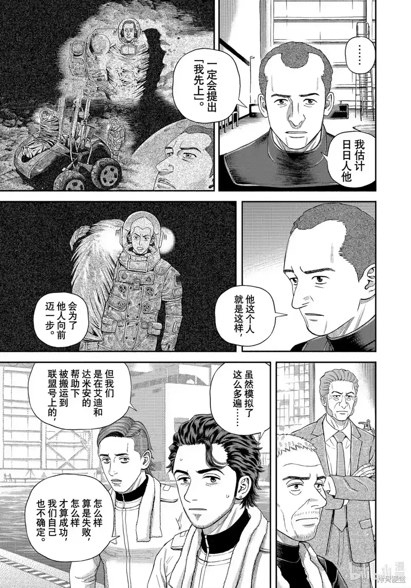 宇宙兄弟_h 第400话 第9页