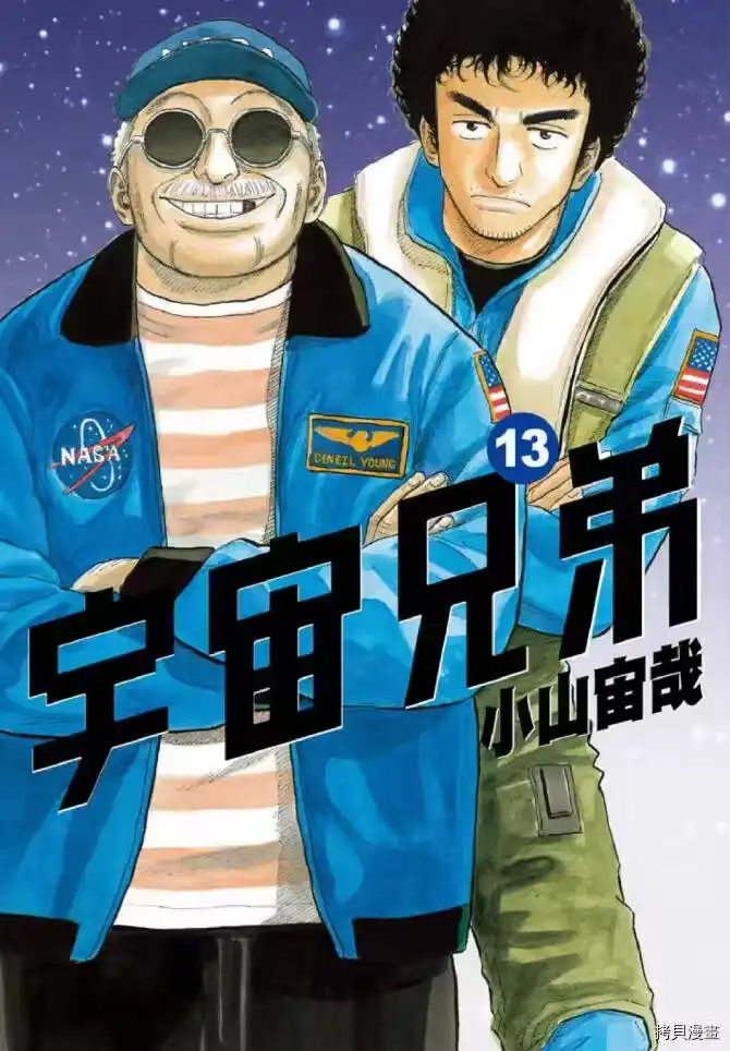 宇宙兄弟_h 第13卷 第1页