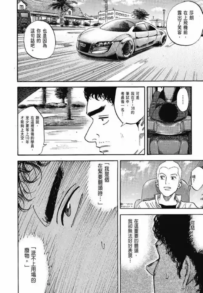 宇宙兄弟_h 第13卷 第10页