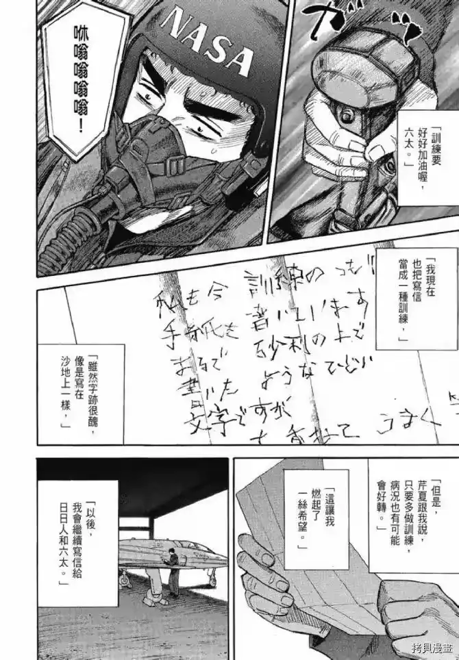 宇宙兄弟_h 第13卷 第100页