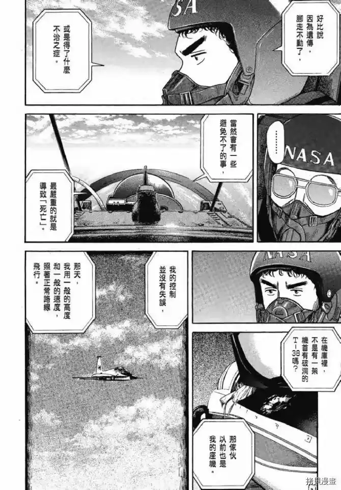 宇宙兄弟_h 第13卷 第102页