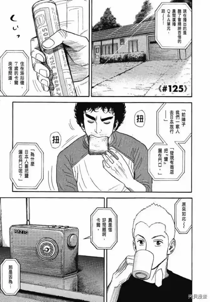宇宙兄弟_h 第13卷 第106页