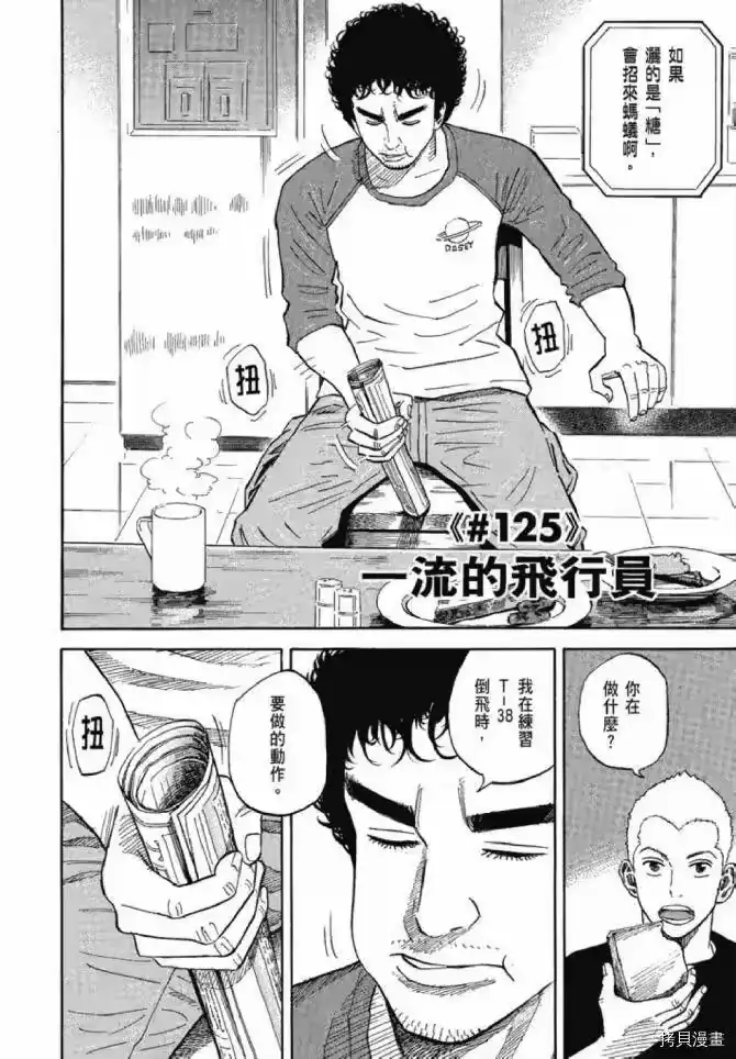 宇宙兄弟_h 第13卷 第107页