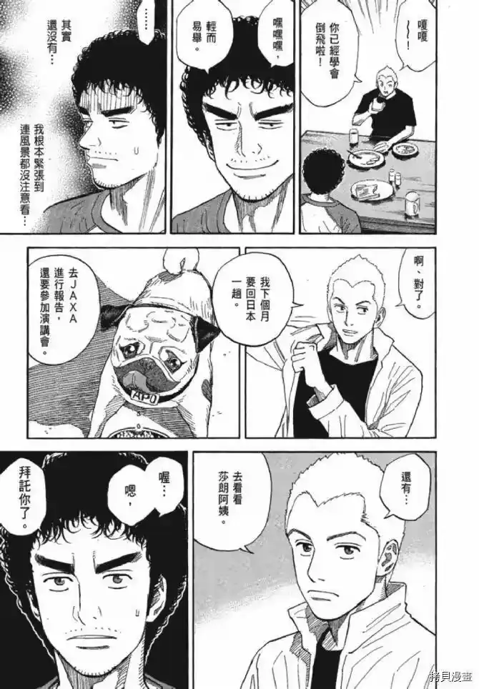 宇宙兄弟_h 第13卷 第108页