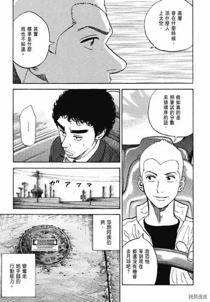 宇宙兄弟_h 第13卷 第11页