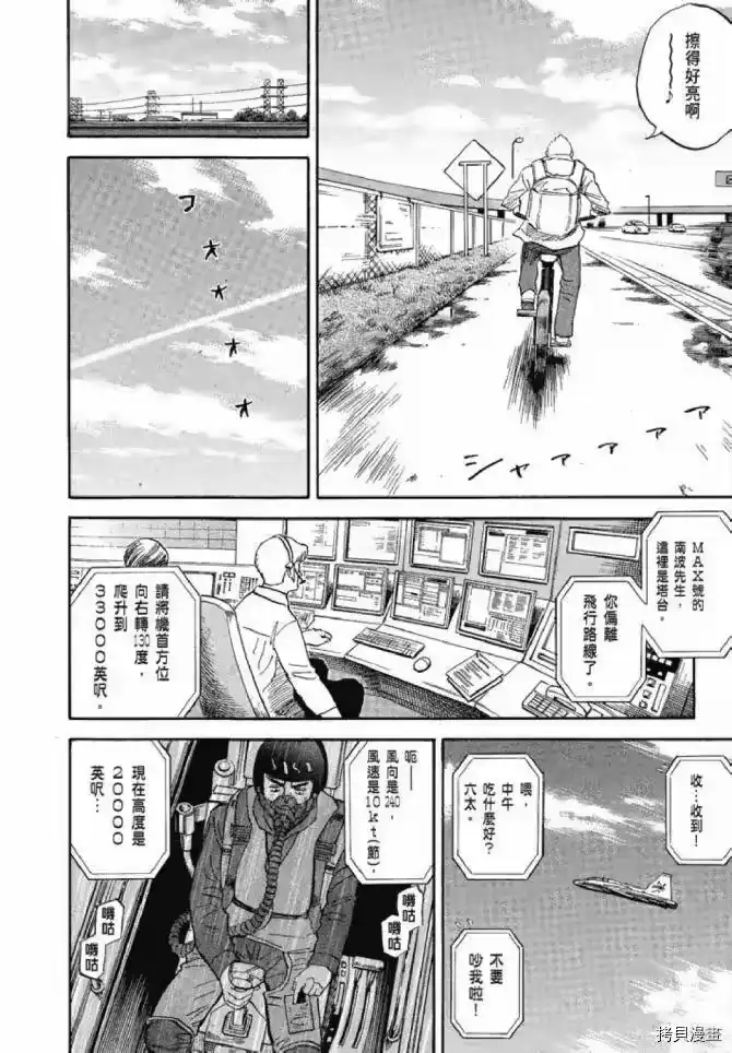 宇宙兄弟_h 第13卷 第111页