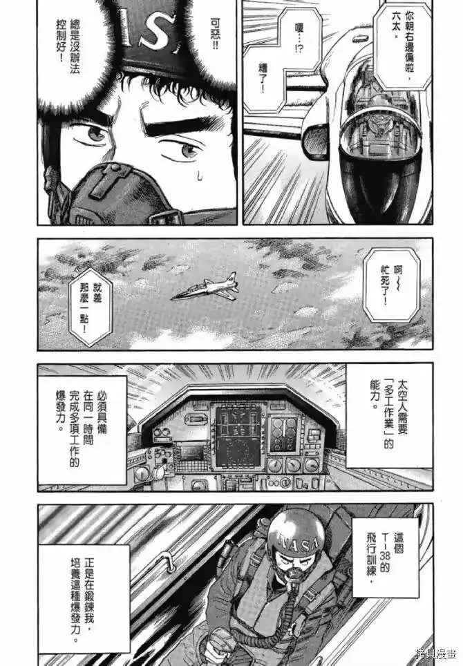 宇宙兄弟_h 第13卷 第112页