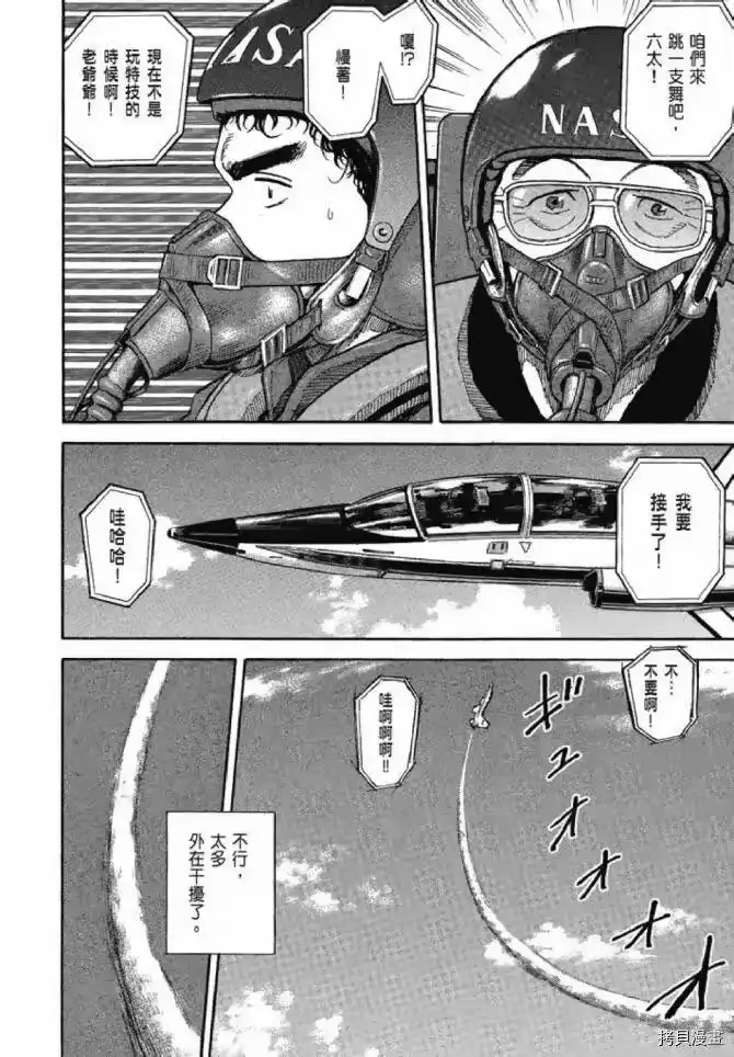 宇宙兄弟_h 第13卷 第113页