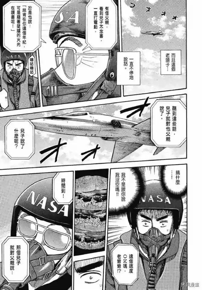 宇宙兄弟_h 第13卷 第114页