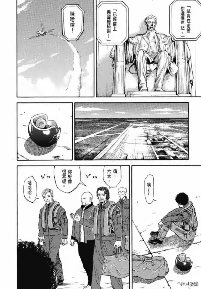 宇宙兄弟_h 第13卷 第115页