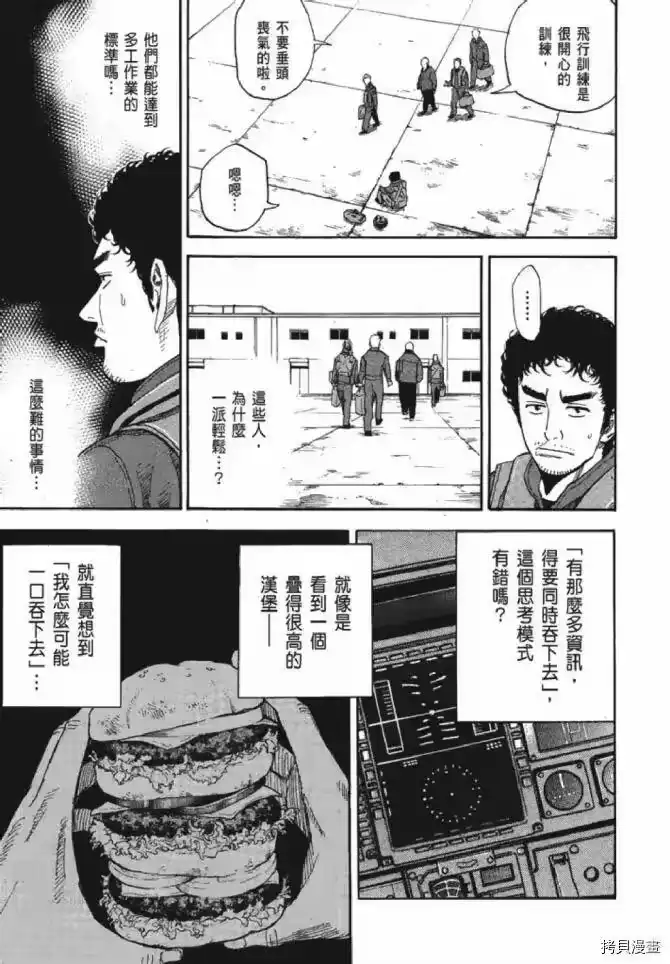 宇宙兄弟_h 第13卷 第116页